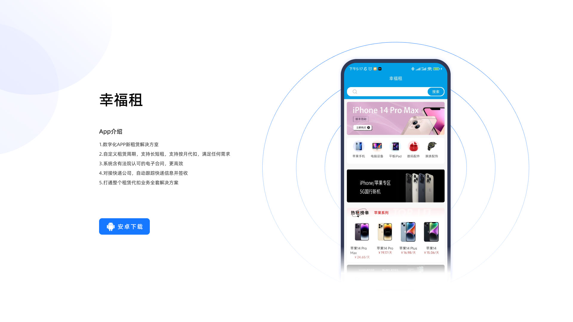 APP介绍